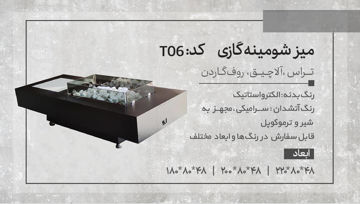 آتشدان T06