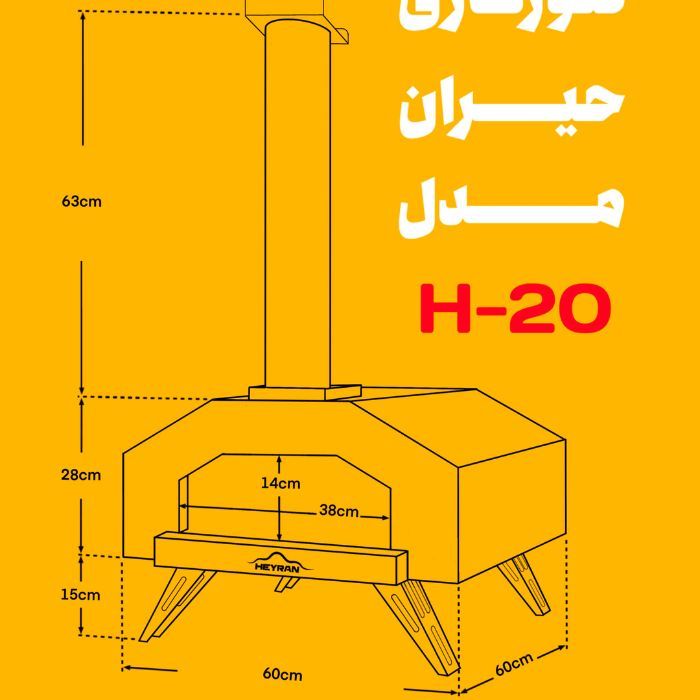 فر نیمه صنعتی H20